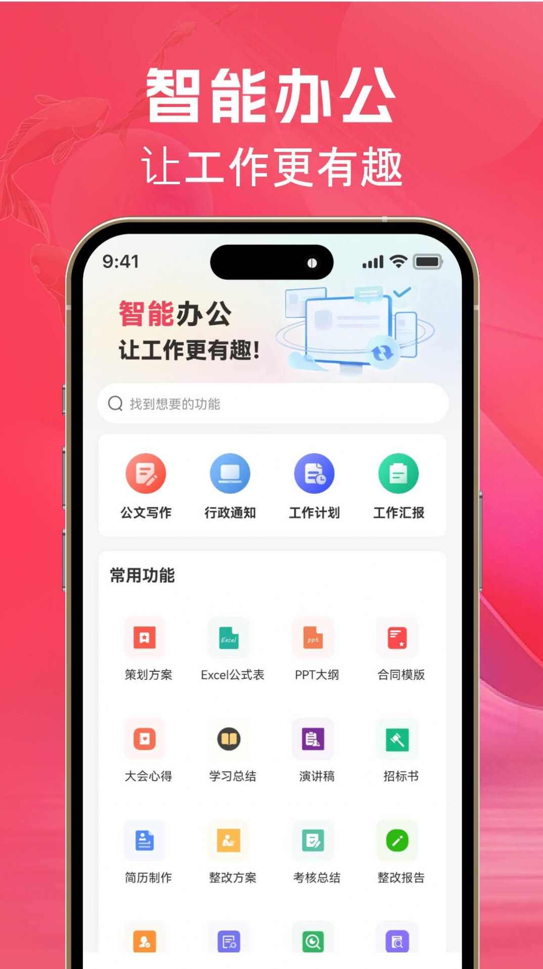 AI文案鱼app手机版图2: