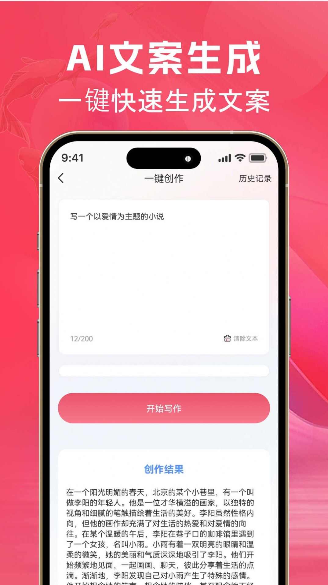 AI文案鱼app手机版图3: