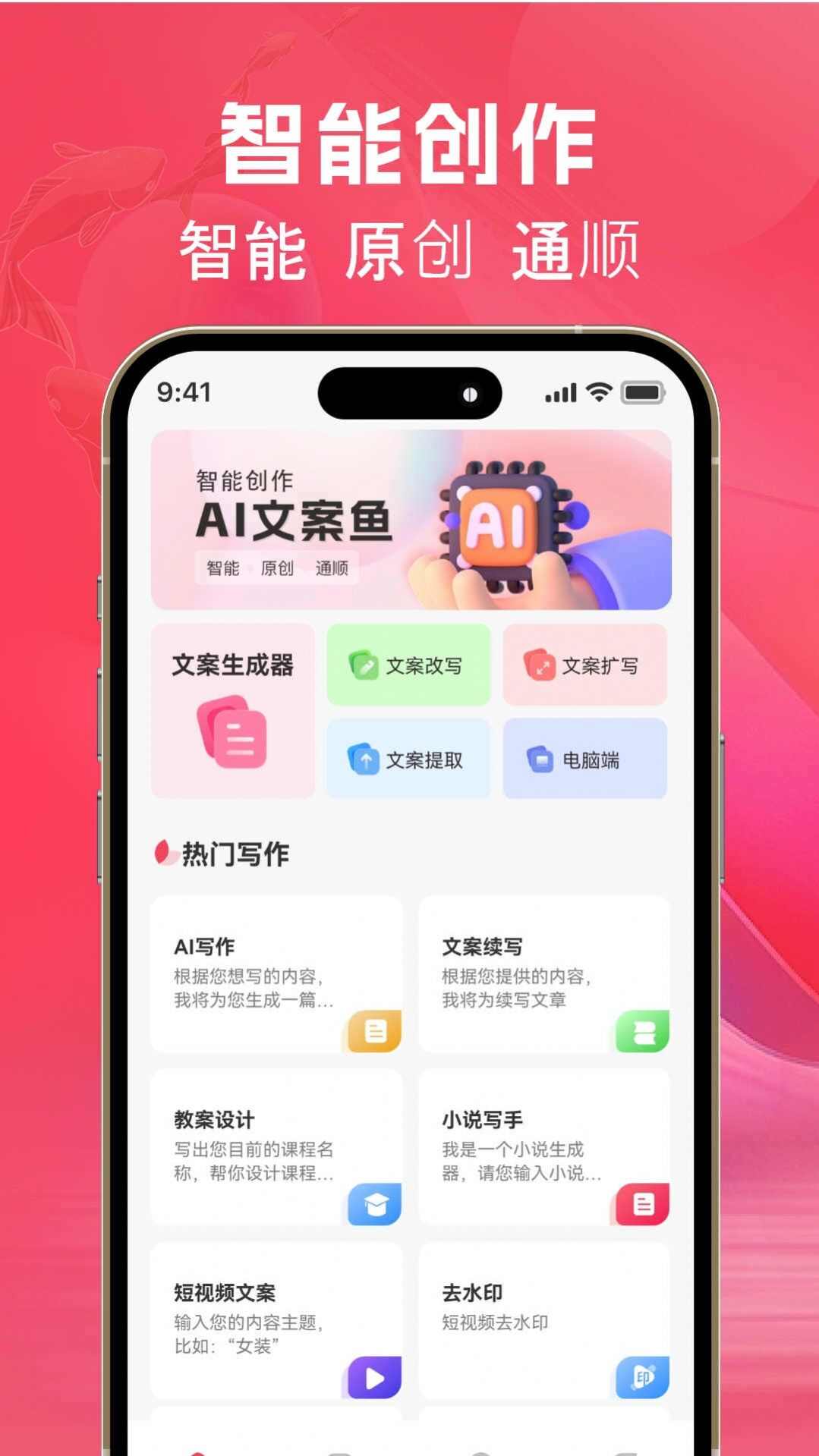 AI文案鱼app手机版图片1