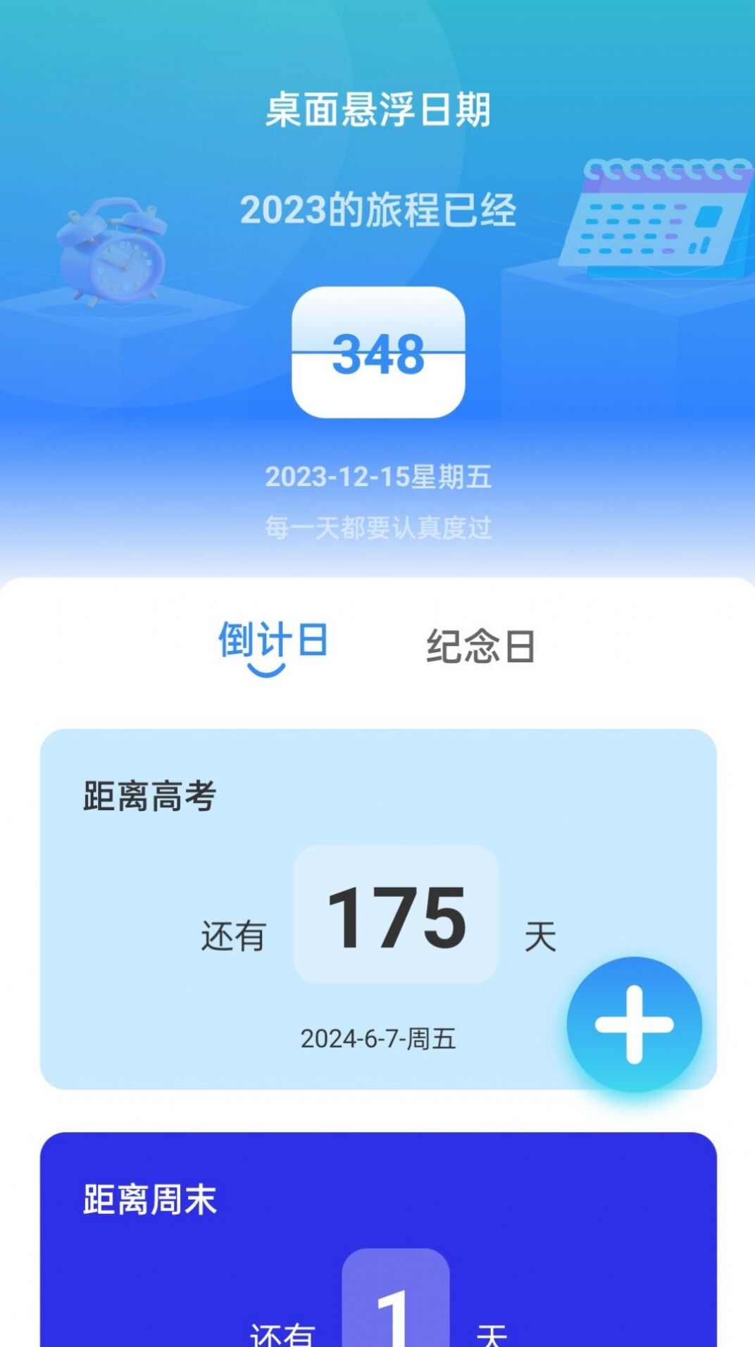 时光悬浮卫士app官方版图2: