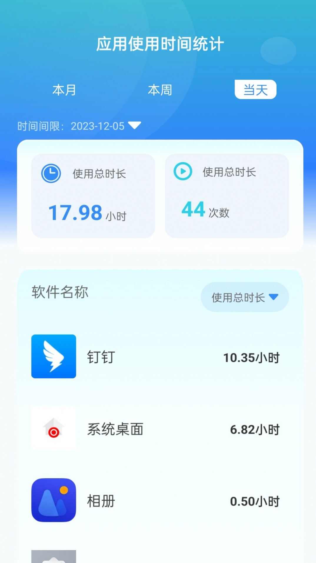 时光悬浮卫士app官方版图3: