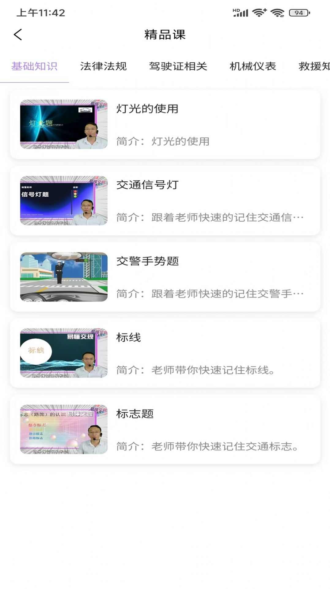 易懂交规app软件图1: