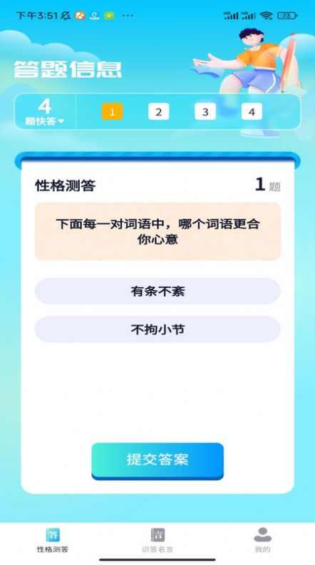 答题小先生app软件图2: