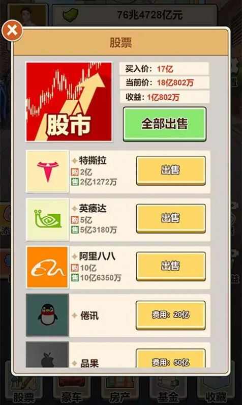 房东逆袭王游戏无广告版图3: