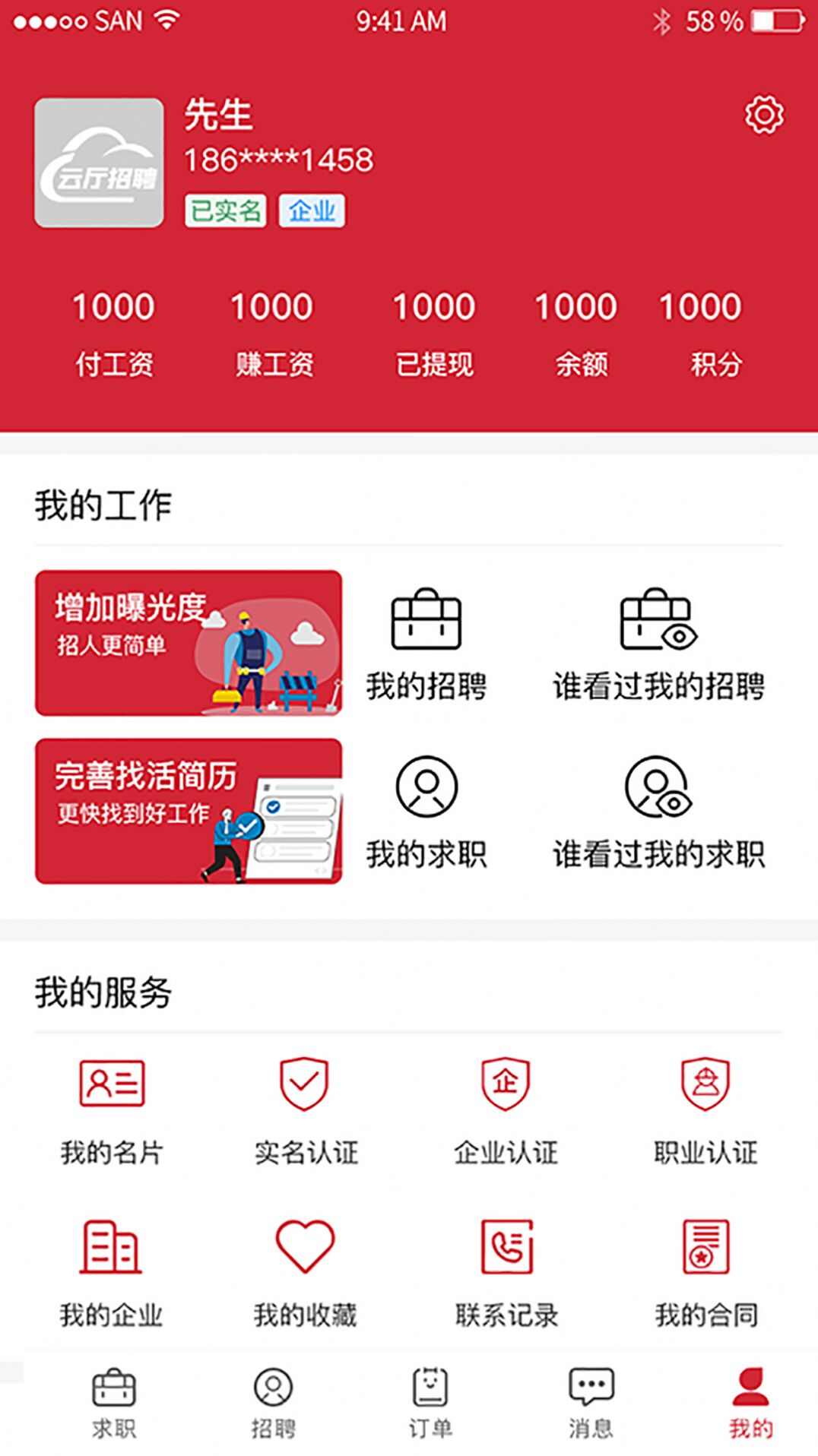 云厅招聘app手机版图2: