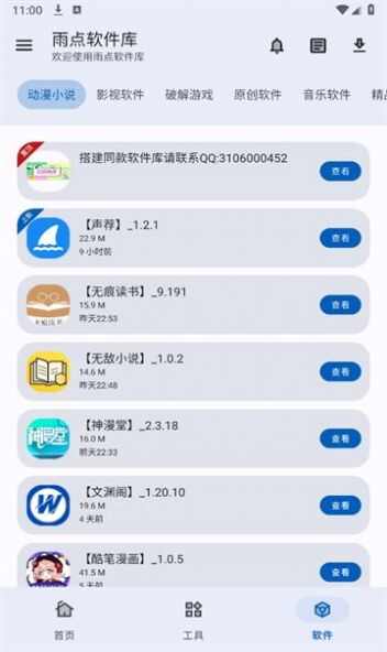 雨点软件库app软件图1: