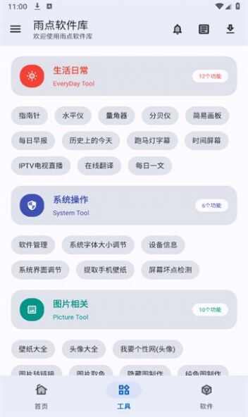 雨点软件库app软件图3: