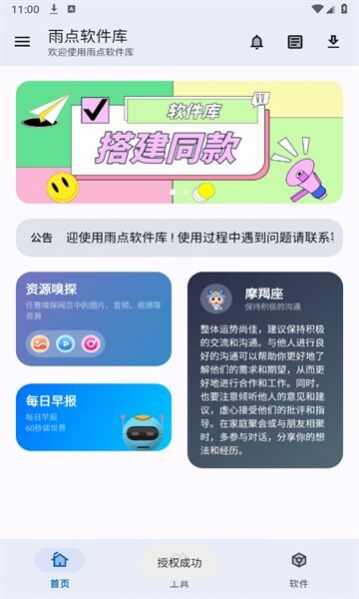 雨点软件库app软件图2: