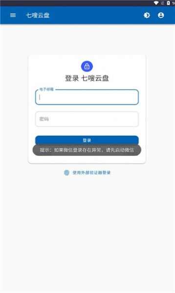 七嗖云盘app软件图1: