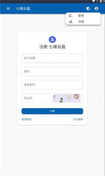 七嗖云盘app软件图2: