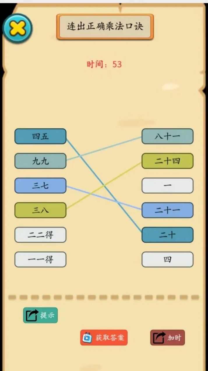 烧脑汉字找不同游戏安卓版下载图1: