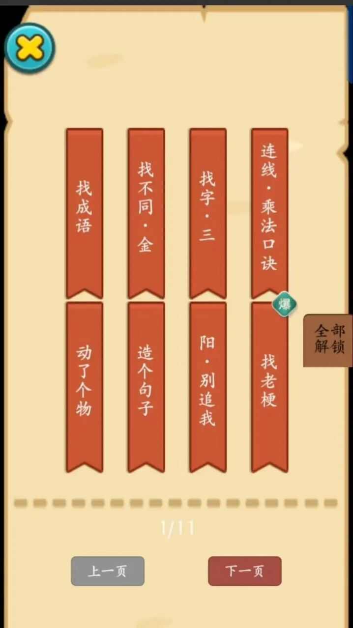 烧脑汉字找不同游戏安卓版下载图2: