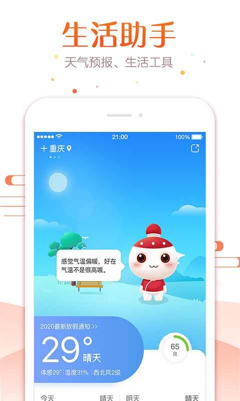 春运购票日历官方版app（万年历）图3: