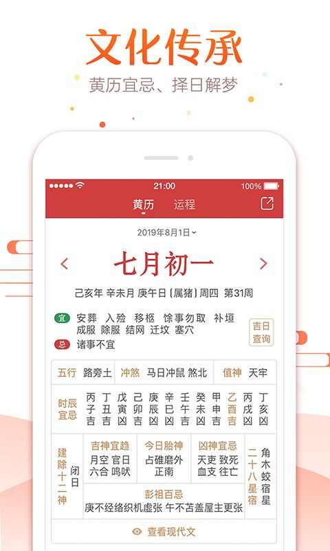 春运购票日历官方版app（万年历）图片1