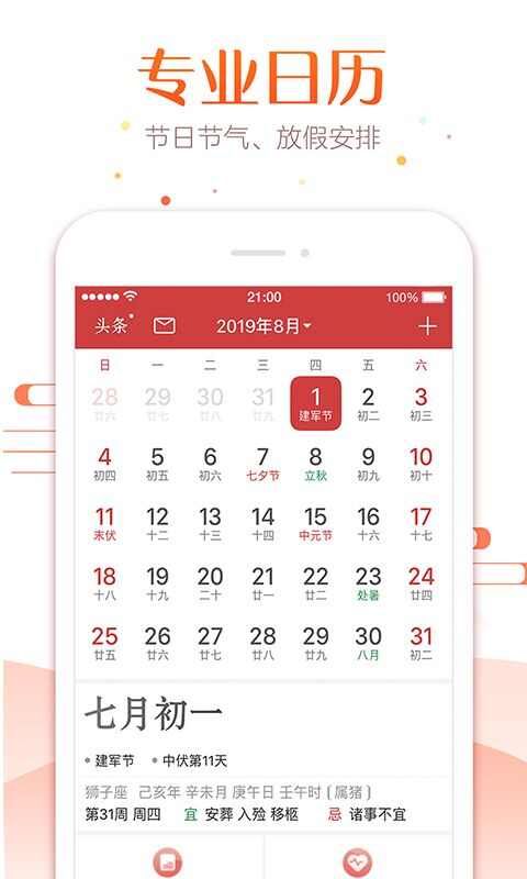 春运购票日历官方版app（万年历）图1: