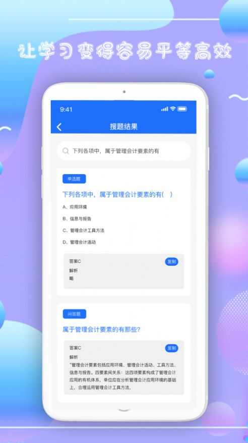 帮作拍照搜题app手机版下载图1: