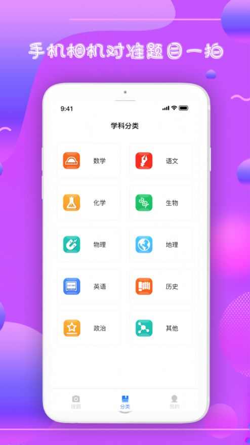 帮作拍照搜题app手机版下载图3: