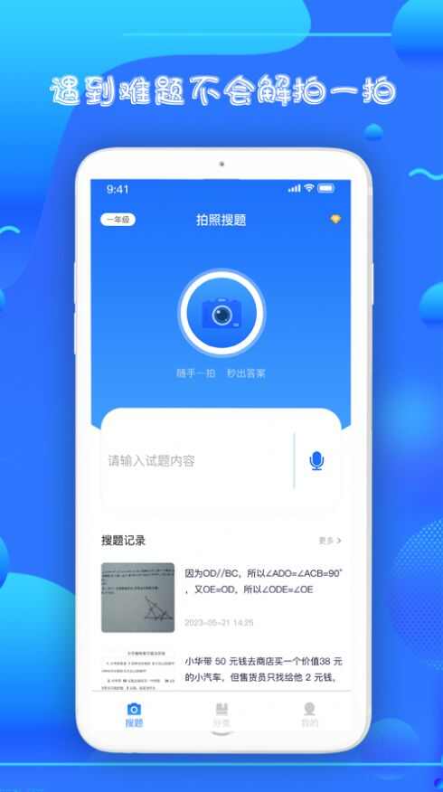 帮作拍照搜题app手机版下载图2: