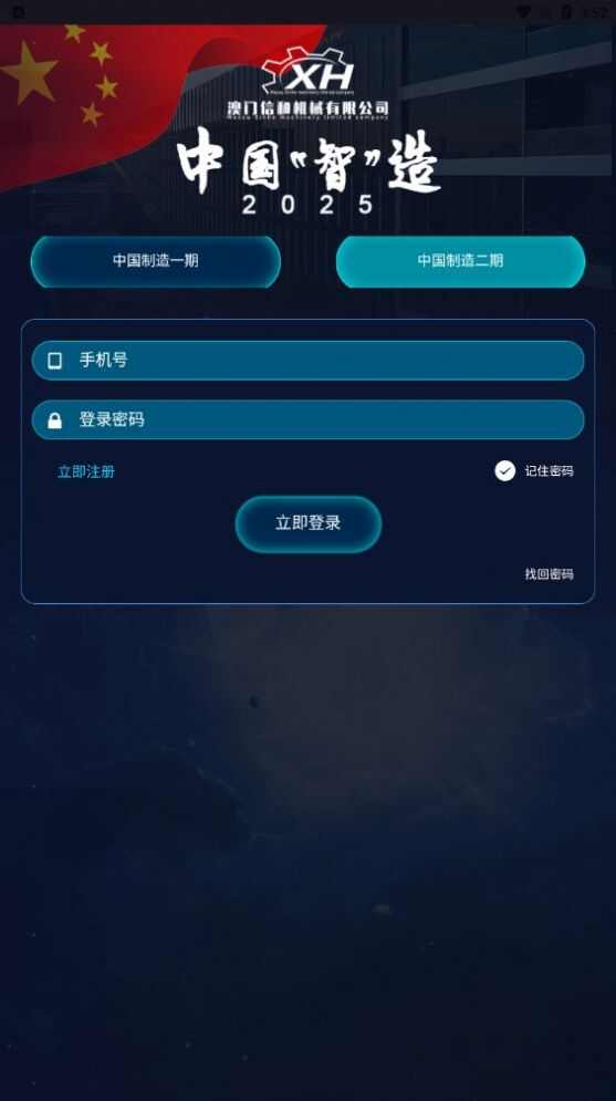 中国智造20205安卓下载app最新版本图3: