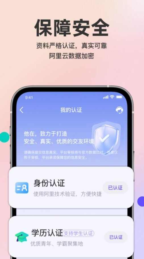 他在交友软件app图1: