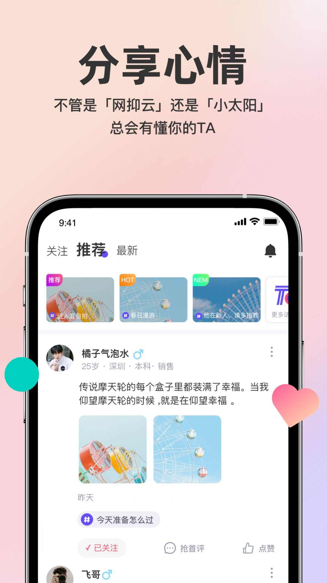 他在交友软件app图2: