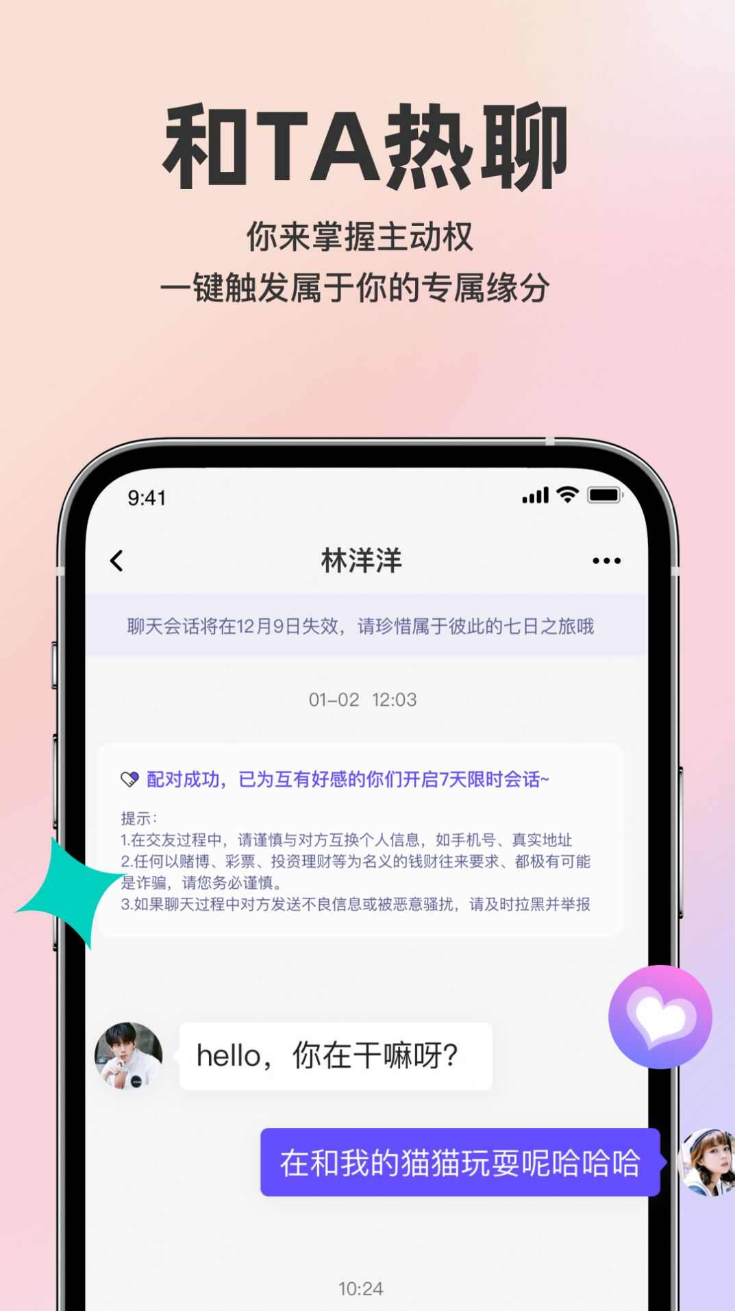 他在交友软件app图3: