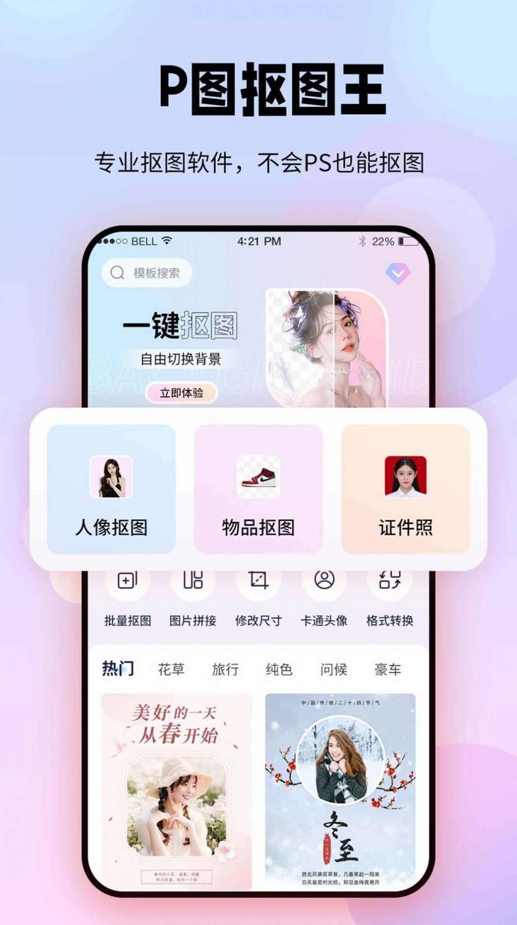 飞秀P图抠图王手机版app下载图2: