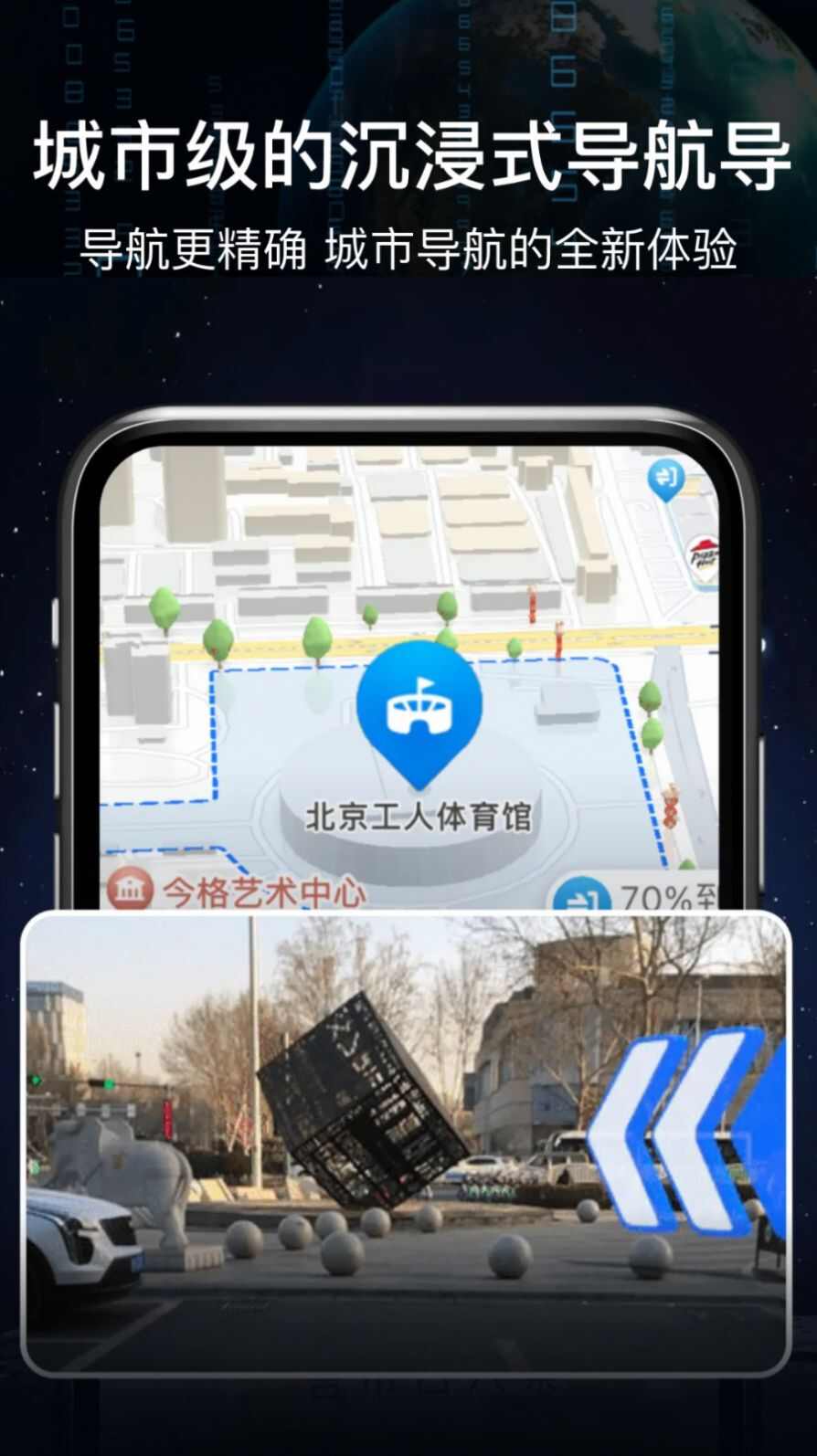 AR语音实景导航最新版app下载图1: