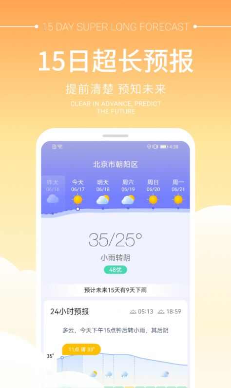 畅阳天气手机版app下载图1: