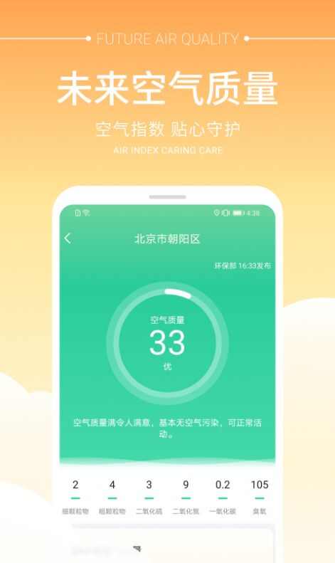 畅阳天气手机版app下载图3: