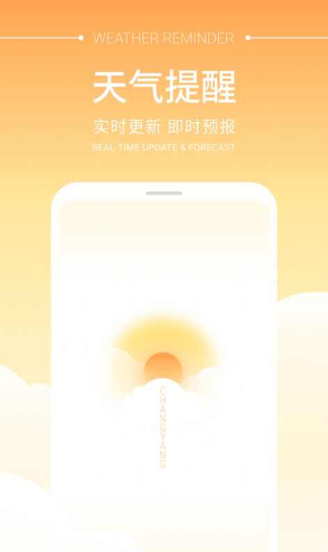 畅阳天气手机版app下载图2: