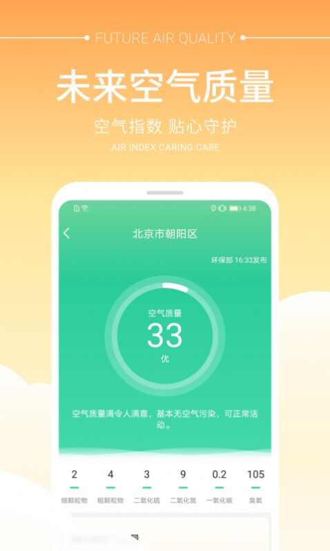 畅阳天气手机版app下载图片4