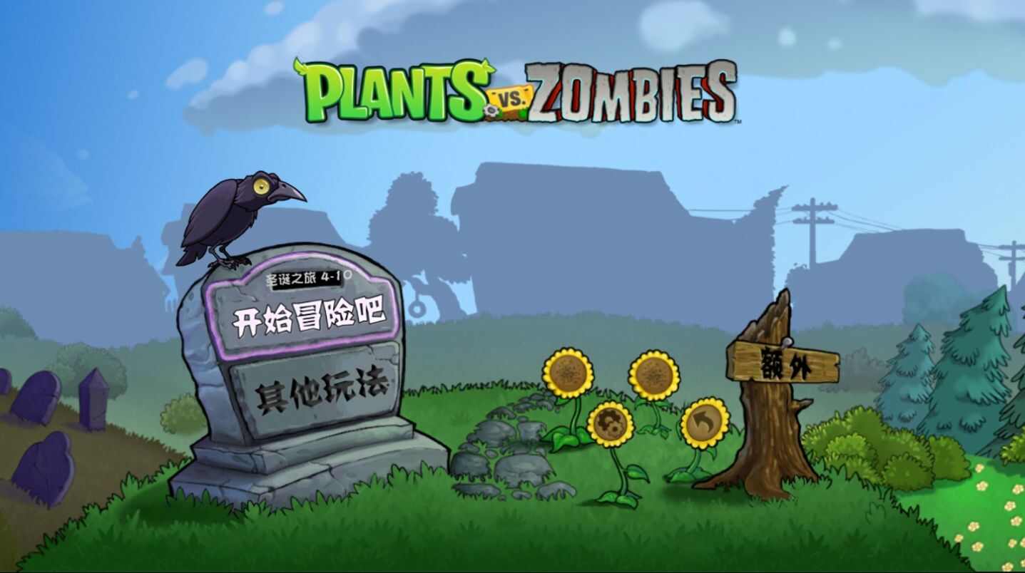 pvz云蔬手机安卓版下载图1: