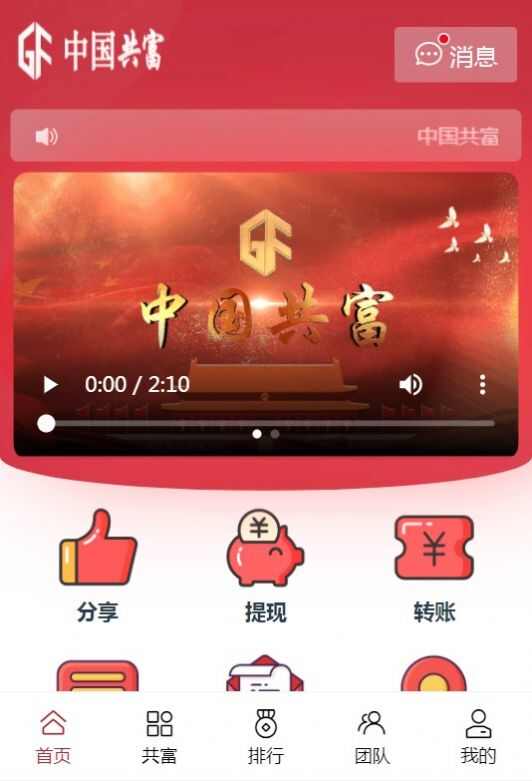 中国共富app下载安装最新版本图2: