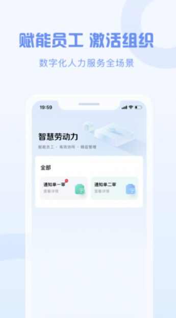 智慧劳动力app官方版图1: