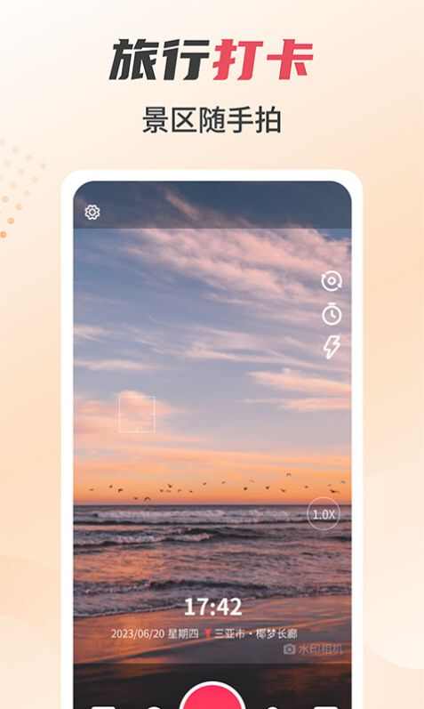 照片水印相机手机版app下载图3: