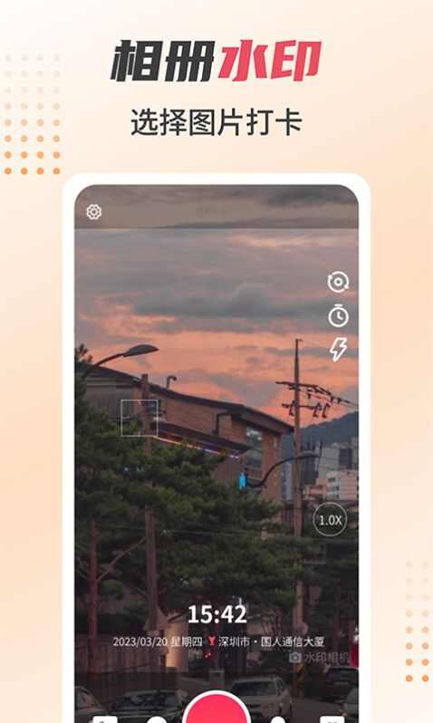 照片水印相机手机版app下载图片1