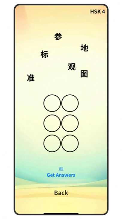 中文玩词语app官方版图3: