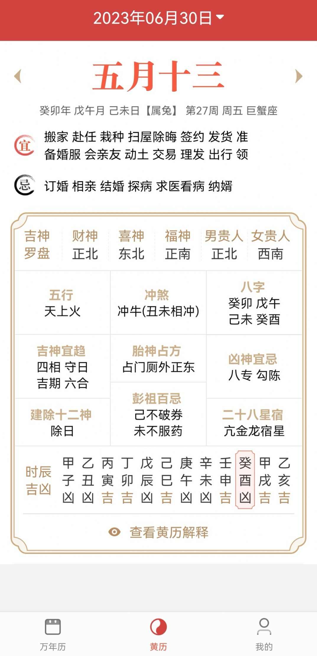 景和日历软件最新版图片1