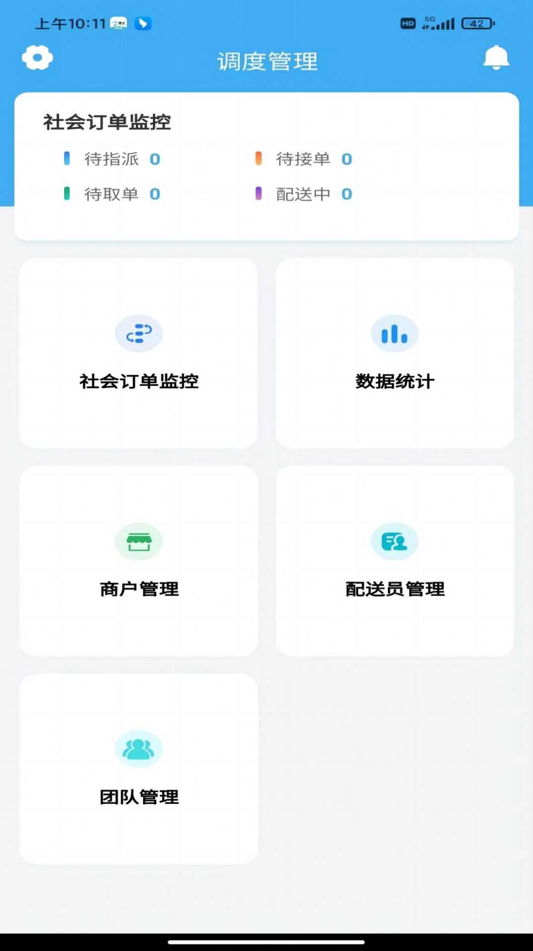 壹达同城调度端app手机版图3: