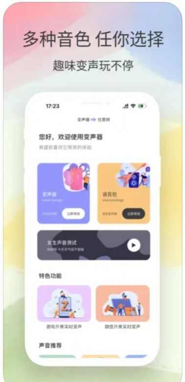 变声器海量声音随意转换下载安装手机版图片1