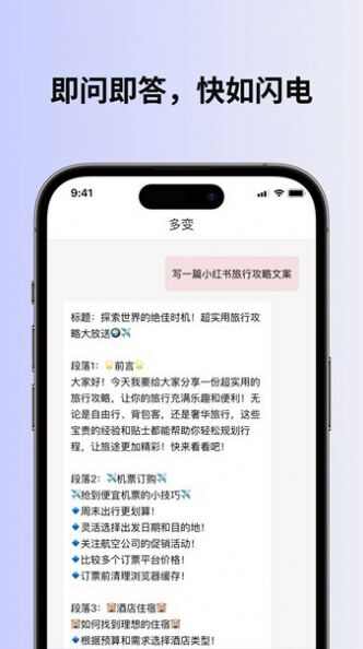 多变ai对话app安卓最新版图片1