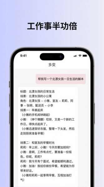 多变ai对话app安卓最新版图1: