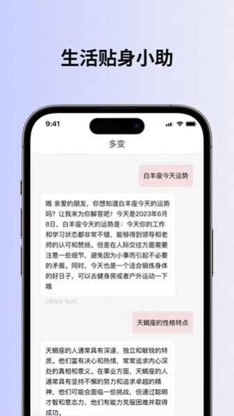 多变ai对话app安卓最新版图2: