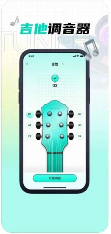 GuitarTuner吉他调音器苍梦调音软件官方版图片1