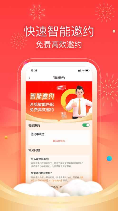 2024招才猫直聘app下载安装最新手机版图3: