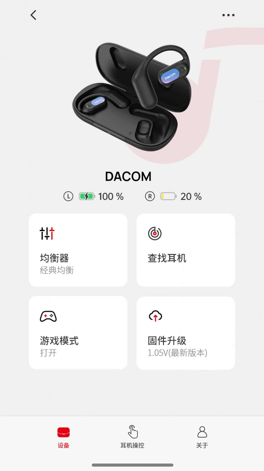 DACOM蓝牙耳机软件app图2: