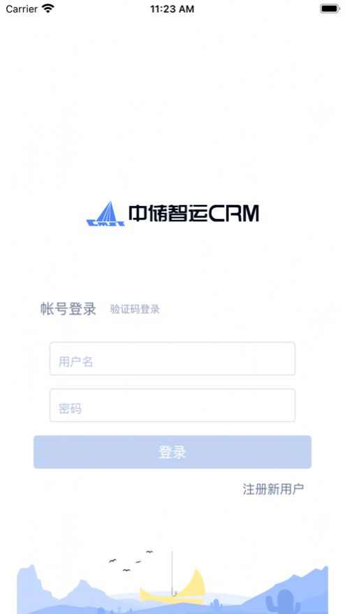 智运CRM app官方版图1: