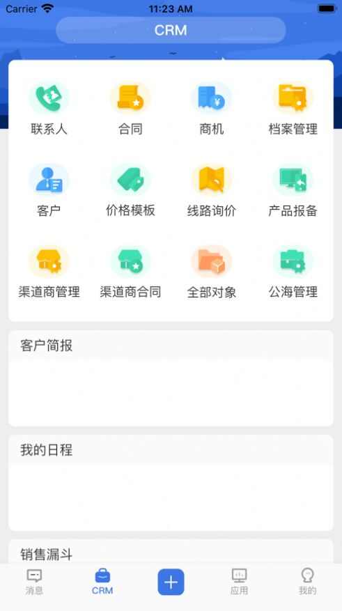 智运CRM app官方版图2: