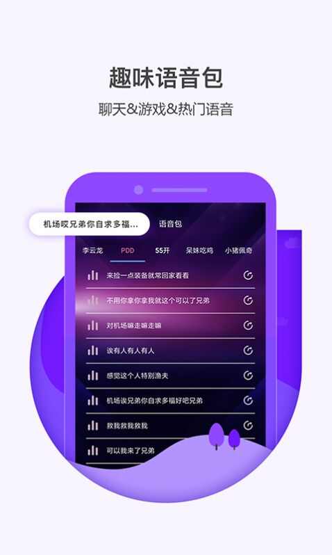 多多变声器软件免费版图2: